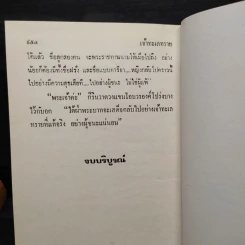 เจ้าทะเลทราย 2 เล่มจบ - โสภาค สุวรรณ รูปที่ 7