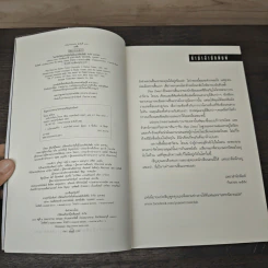 แกล้ง - ฮาร์ลาน โคเบน, มณฑารัตน์ ทรงเผ่า รูปที่ 6