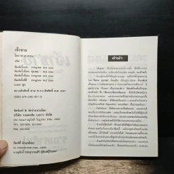 เจ้าชาย 2 เล่มจบ - โสภาค สุวรรณ รูปที่ 6