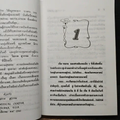เจ้าชาย 2 เล่มจบ - โสภาค สุวรรณ รูปที่ 7