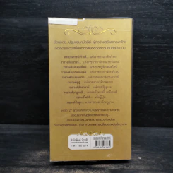 เจาะลึก 27 ราชวงศ์ของโลก - มานพ ถนอมศรี รูปที่ 2