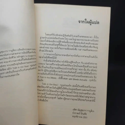 กฎแห่งแมร์ด : Talk to the Snail - Stephen Clarke (สตีเฟ่น คลาร์ค) รูปที่ 8