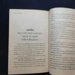 กฎแห่งแมร์ด : Talk to the Snail - Stephen Clarke (สตีเฟ่น คลาร์ค) รูปที่ 12