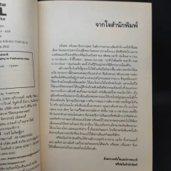 กฎแห่งแมร์ด : Talk to the Snail - Stephen Clarke (สตีเฟ่น คลาร์ค) รูปที่ 10