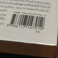 กฎแห่งแมร์ด : Talk to the Snail - Stephen Clarke (สตีเฟ่น คลาร์ค) รูปที่ 14