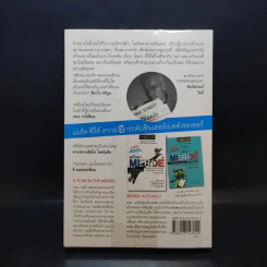กฎแห่งแมร์ด : Talk to the Snail - Stephen Clarke (สตีเฟ่น คลาร์ค) รูปที่ 2