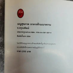 เมนูสุขภาพอาหารต้านเบาหวาน รูปที่ 5