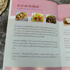 เมนูสุขภาพอาหารต้านเบาหวาน รูปที่ 8