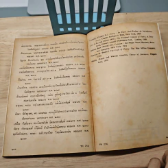 ร้อยกรอง Poetry: Works and Techniques - ประทีป วาทิกทินกร รูปที่ 9