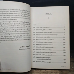 เด็กน้อยจากสรวงสวรรค์ Children are from Heaven - John Gray, Ph.D. รูปที่ 7