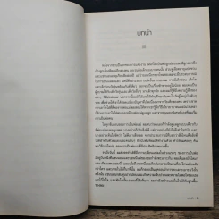 เด็กน้อยจากสรวงสวรรค์ Children are from Heaven - John Gray, Ph.D. รูปที่ 8