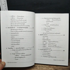 ทำไมผู้หญิงขี้แย ผู้ชายตอแหล - แอลแลน, บาร์บารา พีส รูปที่ 9