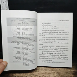 ทำไมผู้หญิงขี้แย ผู้ชายตอแหล - แอลแลน, บาร์บารา พีส รูปที่ 6