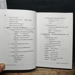 ทำไมผู้หญิงขี้แย ผู้ชายตอแหล - แอลแลน, บาร์บารา พีส รูปที่ 8