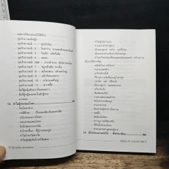 ทำไมผู้หญิงขี้แย ผู้ชายตอแหล - แอลแลน, บาร์บารา พีส รูปที่ 11