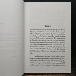 มนตร์เรียกลูกค้า : กลยุทธ์เพื่อการสร้างลูกค้าขาประจำบนเว็บไซต์ - Ellen Reid Smith, อานุภาพ อิทธิบันลือ รูปที่ 8