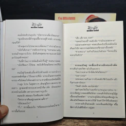 ศิวาลัย 2 เล่มจบ - ทมยันตี รูปที่ 8