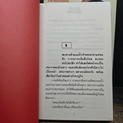 ศิวาลัย 2 เล่มจบ - ทมยันตี รูปที่ 7
