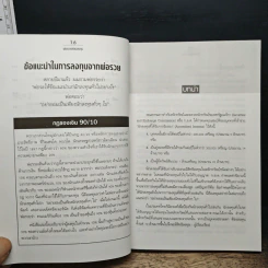 พ่อรวยสอนลงทุน Rich Dad's Guide to Investing - Robert T. Kiyosaki (โรเบิร์ต คิโยซากิ) รูปที่ 10