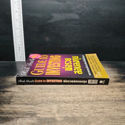 พ่อรวยสอนลงทุน Rich Dad's Guide to Investing - Robert T. Kiyosaki (โรเบิร์ต คิโยซากิ) รูปที่ 3