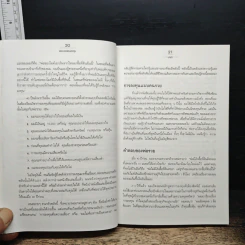 พ่อรวยสอนลงทุน Rich Dad's Guide to Investing - Robert T. Kiyosaki (โรเบิร์ต คิโยซากิ) รูปที่ 11