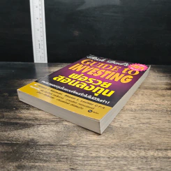 พ่อรวยสอนลงทุน Rich Dad's Guide to Investing - Robert T. Kiyosaki (โรเบิร์ต คิโยซากิ) รูปที่ 4