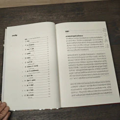 The Art of War ตำราพิชัยสงครามของซุนวู - แกรี่ แกเกลียดิ รูปที่ 7