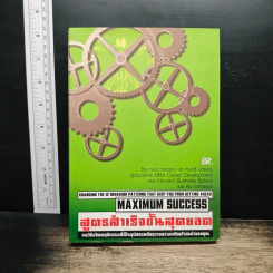 Maximum Success สูตรสำเร็จขั้นสุดยอด