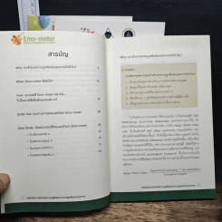 ฺBoxset Crafting Happy Workplace through HR Practices 3 เล่ม รูปที่ 12