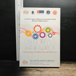 ฺBoxset Crafting Happy Workplace through HR Practices 3 เล่ม