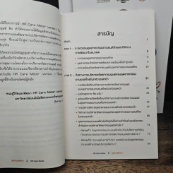 ฺBoxset Crafting Happy Workplace through HR Practices 3 เล่ม รูปที่ 9