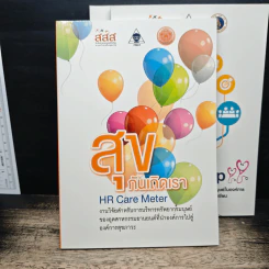 ฺBoxset Crafting Happy Workplace through HR Practices 3 เล่ม รูปที่ 8