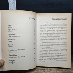 รวยทรัพย์เพราะพ่อสอน เส้นทางจากความยากแค่นสู่ความมั่งคั่ง - ซูซาน ชอร์ท รูปที่ 7