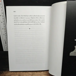 The Strategy-Focused Organization องค์กรยอดกลยุทธ์ - Robert S. Kaplan รูปที่ 10