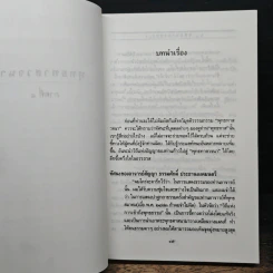พุทธทาสวจนา - สัมพันธ์ ก้องสมุทร รูปที่ 11