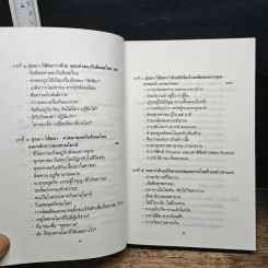พุทธทาสวจนา - สัมพันธ์ ก้องสมุทร รูปที่ 8