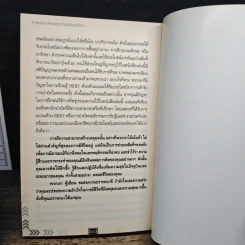 ศาสตร์และศิลป์แห่งการบริหารชีวิตให้ได้ทั้งเงินและเวลา - Albert Ellis, Robert A. Harper รูปที่ 10