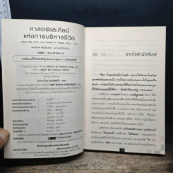 ศาสตร์และศิลป์แห่งการบริหารชีวิตให้ได้ทั้งเงินและเวลา - Albert Ellis, Robert A. Harper รูปที่ 6