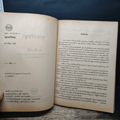 พุทธปรัชญา - ดร.เดือน คำดี รูปที่ 6
