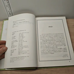 ชุดคู่มือประจำตัว อาหารรสโอชา - สำนักพิมพ์แสงแดด รูปที่ 6