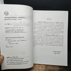 ปรัชญาตะวันตก (สมัยใหม่) รูปที่ 6