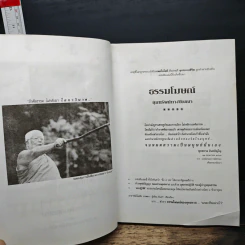 ธรรมโฆษณ์: ขุมทรัพย์ทางปัญญา รูปที่ 7