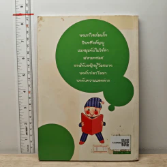นิทานเพื่อนเด็ก - พ.ศรีสมิต รูปที่ 5