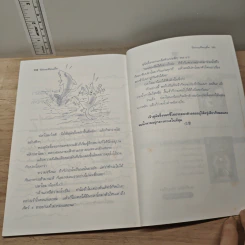 นิทานเพื่อนเด็ก - พ.ศรีสมิต รูปที่ 9