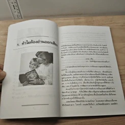 อ่านหนังสือให้ลูกฟัง - Jim Trelease รูปที่ 7