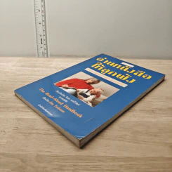 อ่านหนังสือให้ลูกฟัง - Jim Trelease รูปที่ 3
