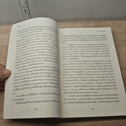 เดอะฮอบบิท - สุดจิตต์ ภิญโญยิ่ง รูปที่ 8