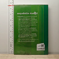 ลงทุนเพื่อชีวิตด้วยหุ้น - ดร.นิเวศน์ เหมวชิรวรากร รูปที่ 5