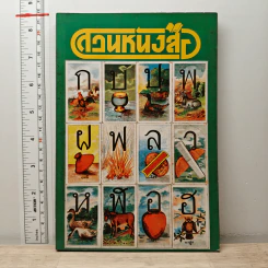 สวนหนังสือ ฉบับที่ 5