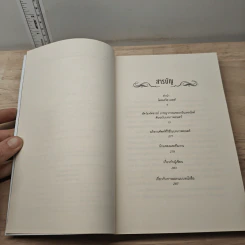 สัตว์มหัศจรรย์ อาชญากรรมของกรินเดลวัลด์ ต้นฉบับบทภาพยนตร์ - J.K. Rowling รูปที่ 7